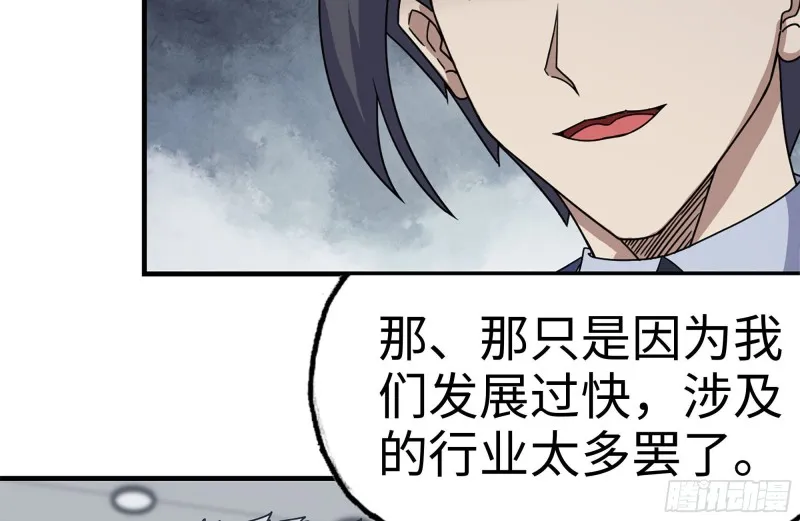 165-狼狈为奸 第22页