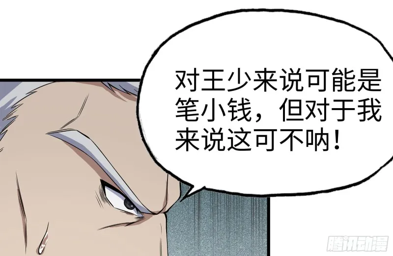 165-狼狈为奸 第38页