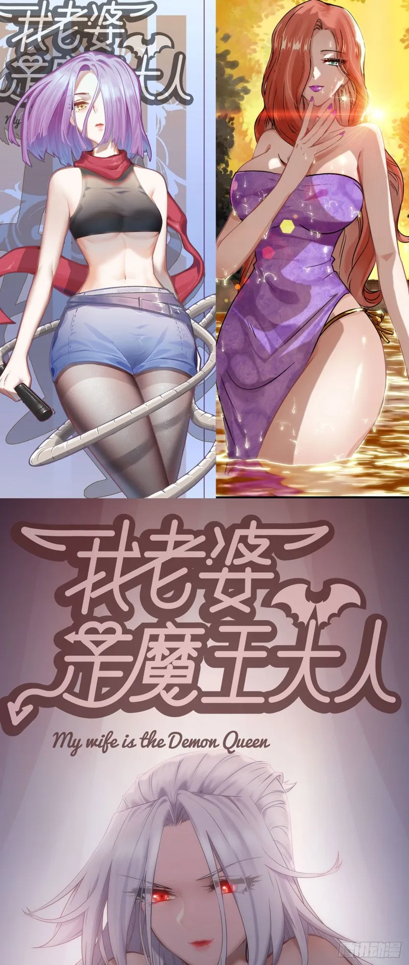 《我老婆是魔王大人》 第1页