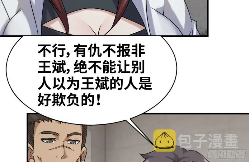 171-报仇 第81页