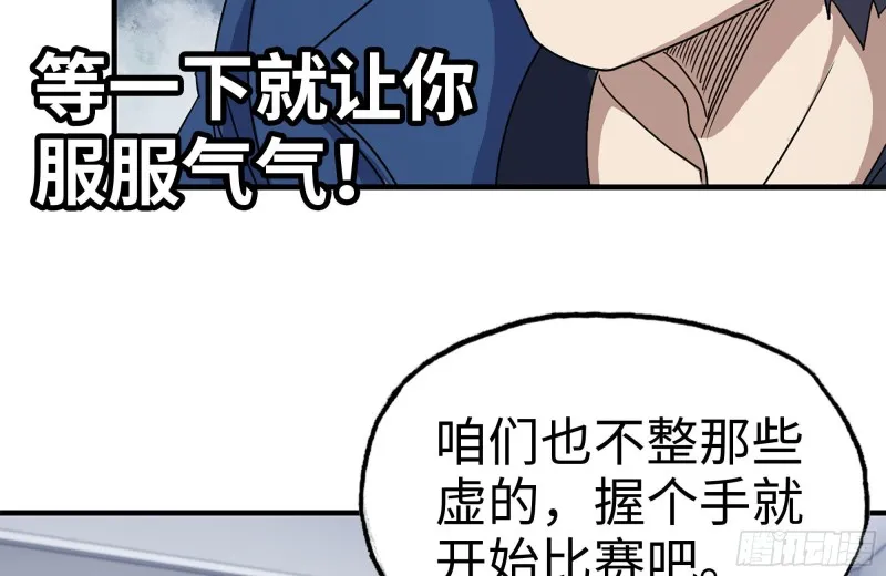 173-铁砂掌 第79页
