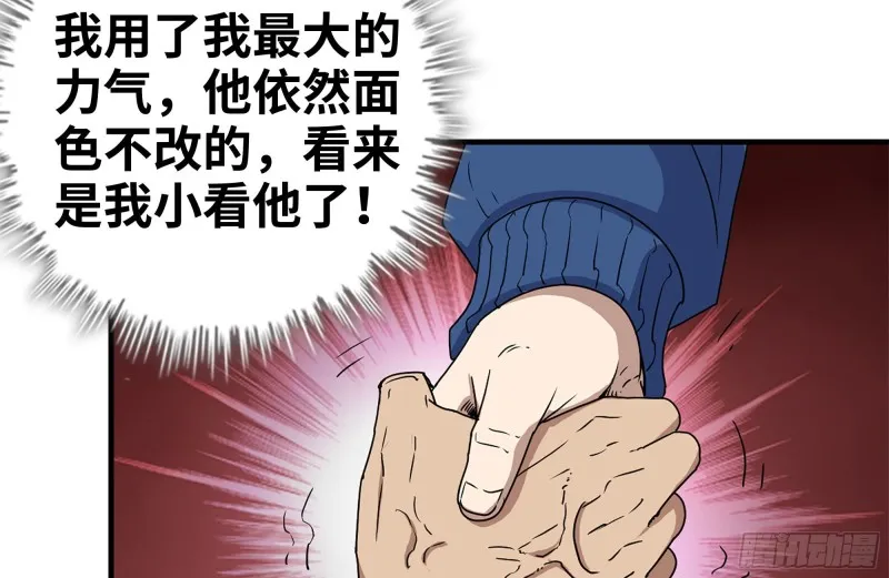174-八卦VS铁砂 第8页
