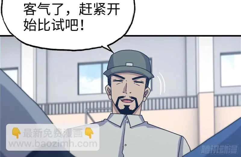 174-八卦VS铁砂 第10页