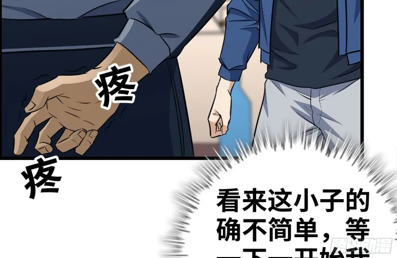174-八卦VS铁砂 第15页