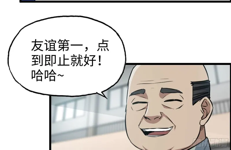 174-八卦VS铁砂 第19页