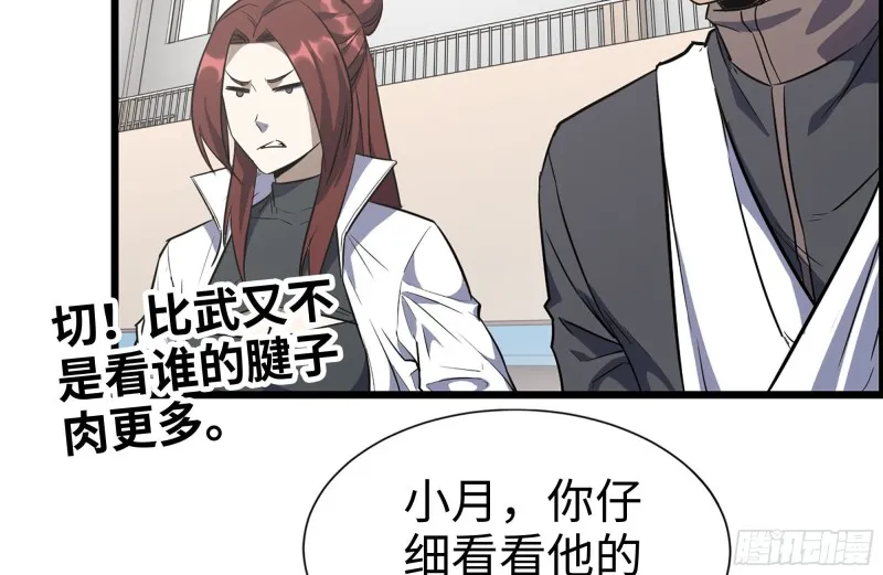 174-八卦VS铁砂 第27页