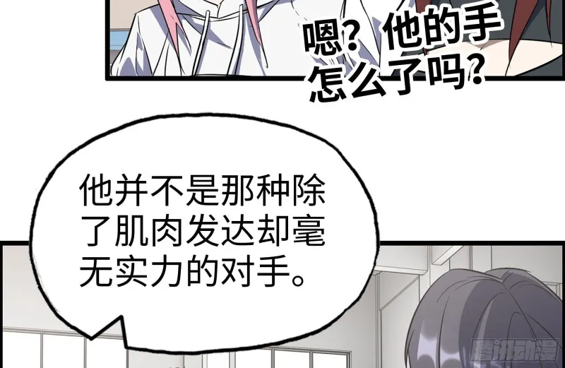 174-八卦VS铁砂 第29页