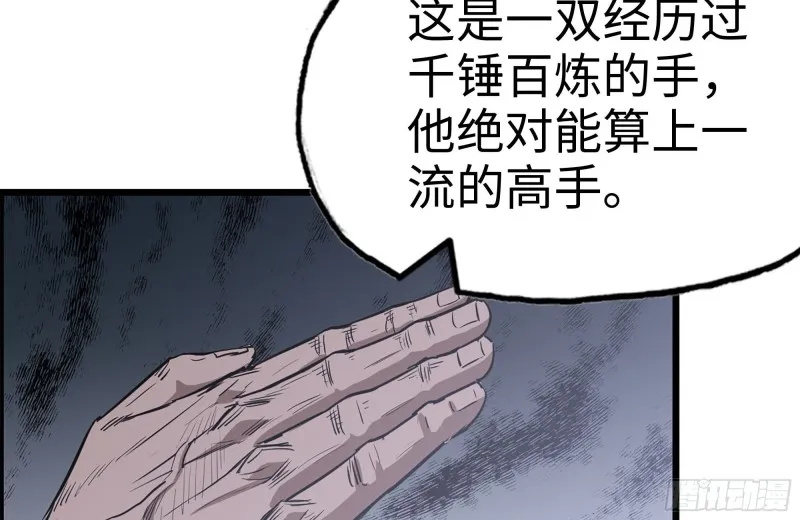 174-八卦VS铁砂 第31页