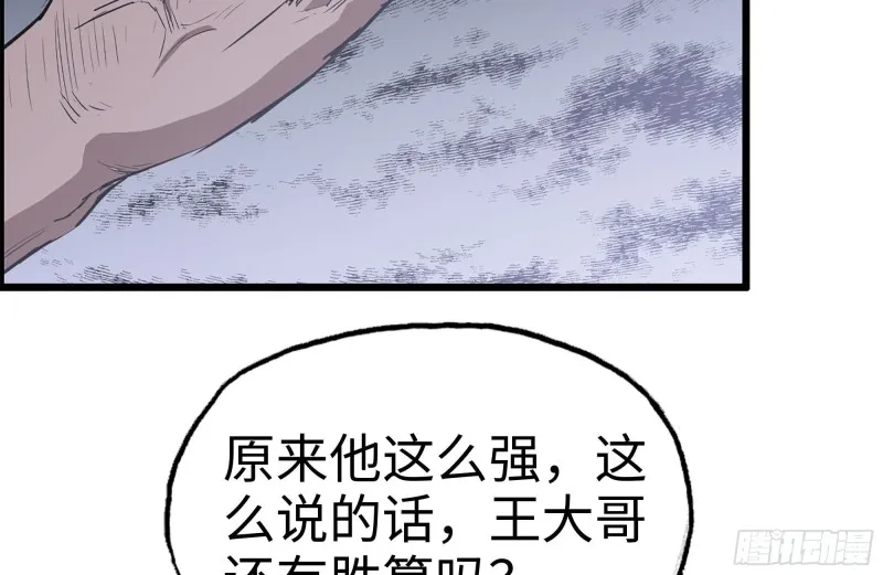 174-八卦VS铁砂 第32页