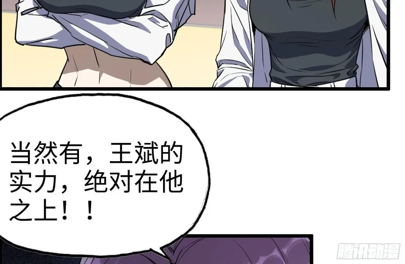 174-八卦VS铁砂 第34页