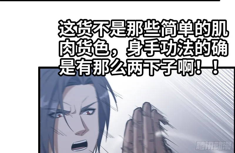 174-八卦VS铁砂 第44页