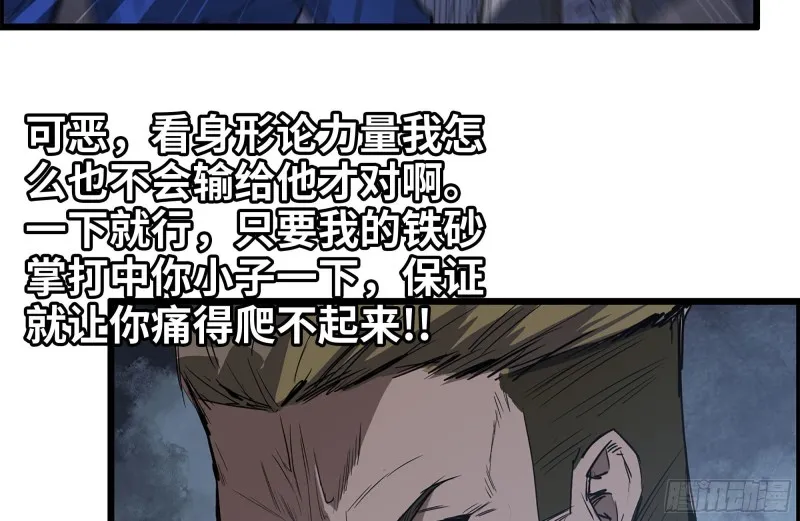 174-八卦VS铁砂 第48页