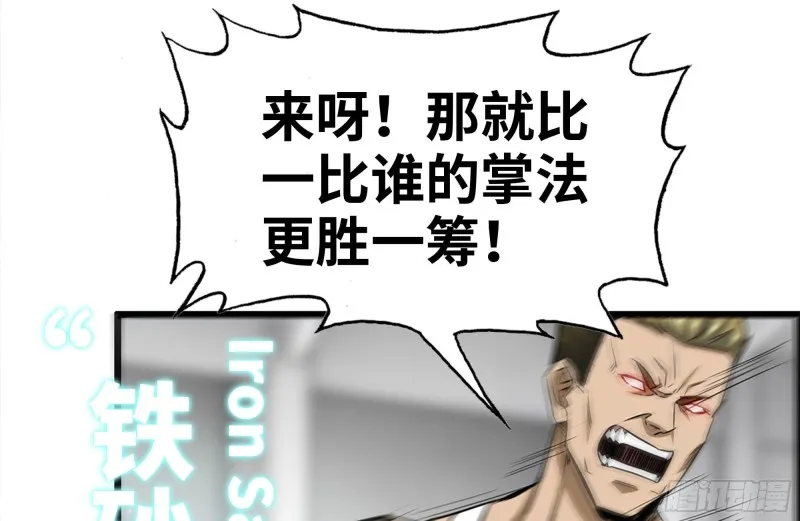 174-八卦VS铁砂 第54页