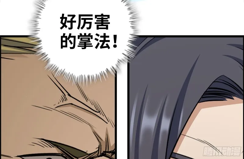174-八卦VS铁砂 第58页
