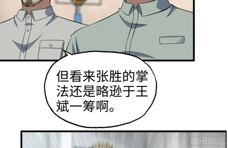 174-八卦VS铁砂 第66页