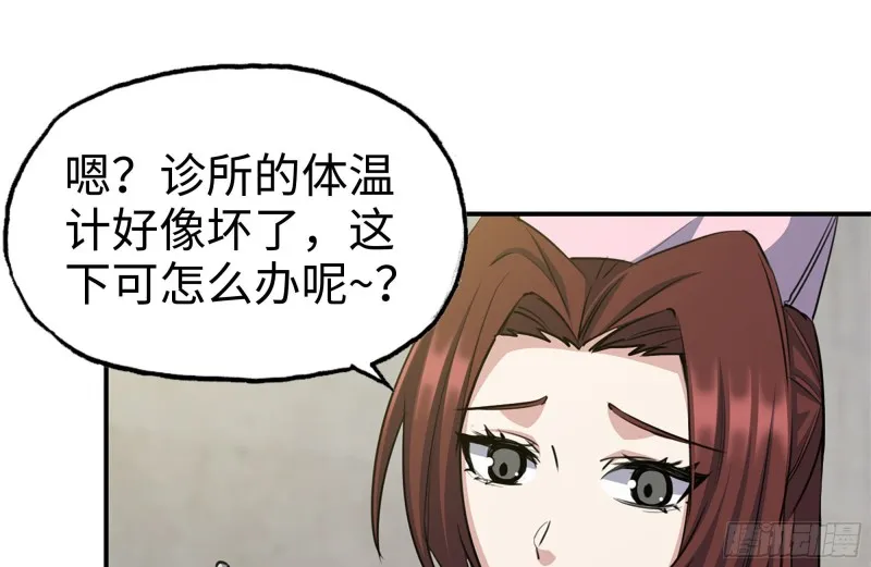 177-失联的清理队 第38页