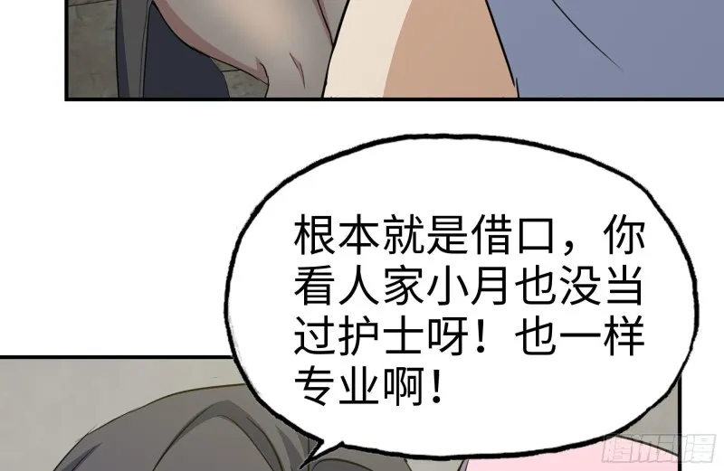 177-失联的清理队 第52页