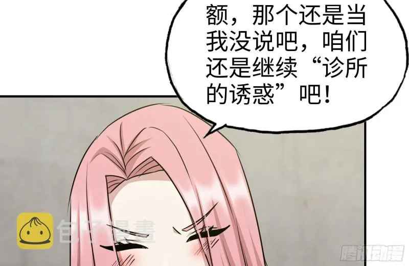 177-失联的清理队 第58页