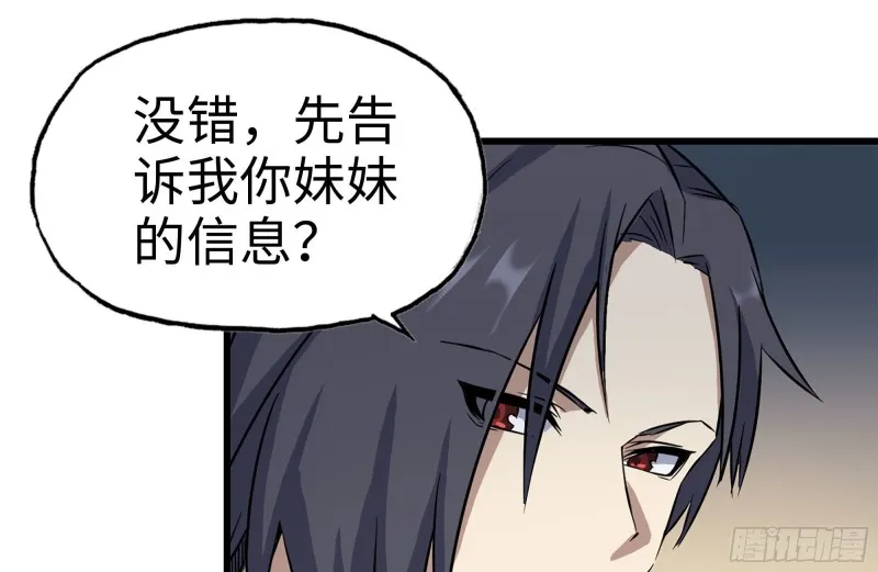 179-变异徒走者 第6页