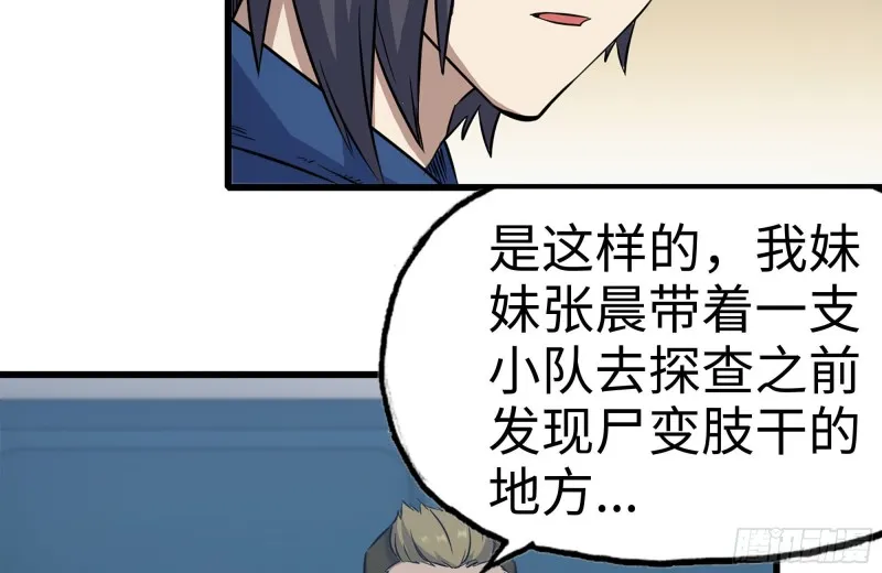 179-变异徒走者 第7页