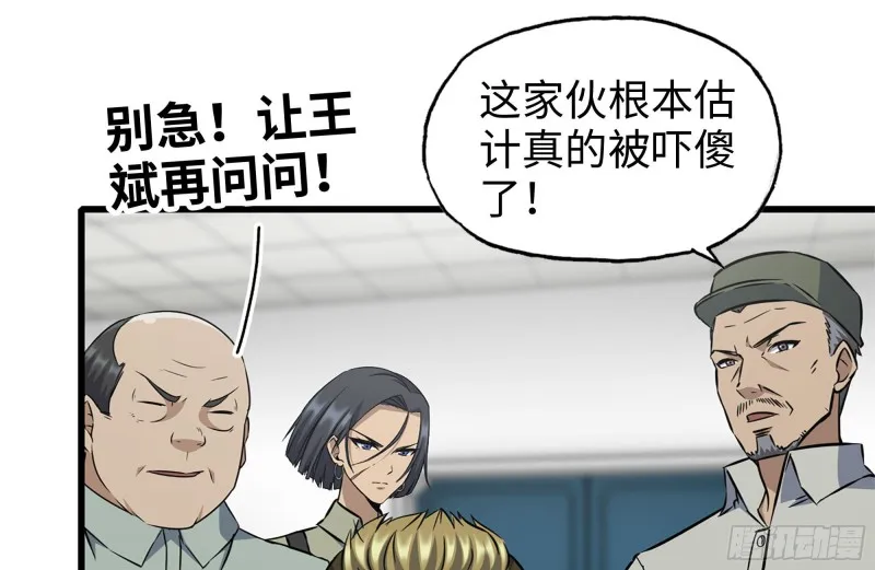 179-变异徒走者 第26页