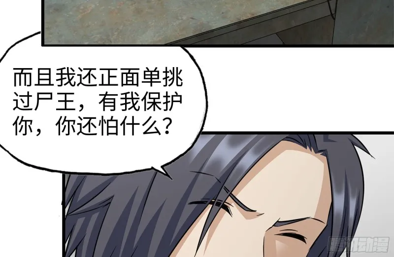 179-变异徒走者 第29页