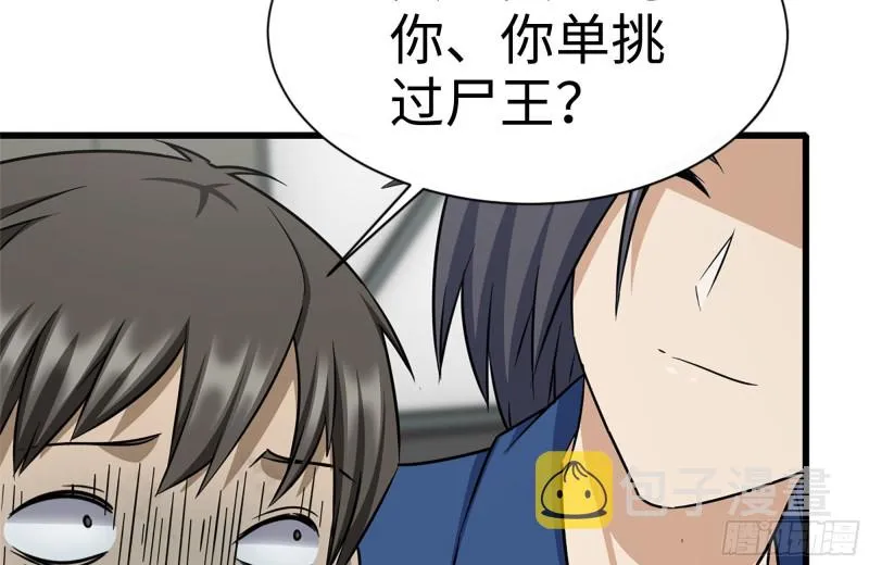 179-变异徒走者 第31页