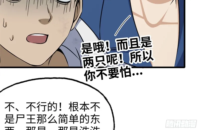 179-变异徒走者 第32页