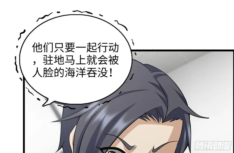 179-变异徒走者 第38页