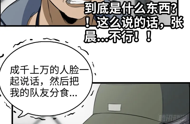 179-变异徒走者 第41页
