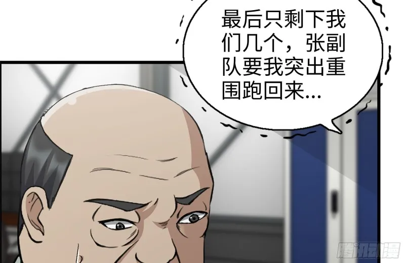 179-变异徒走者 第43页