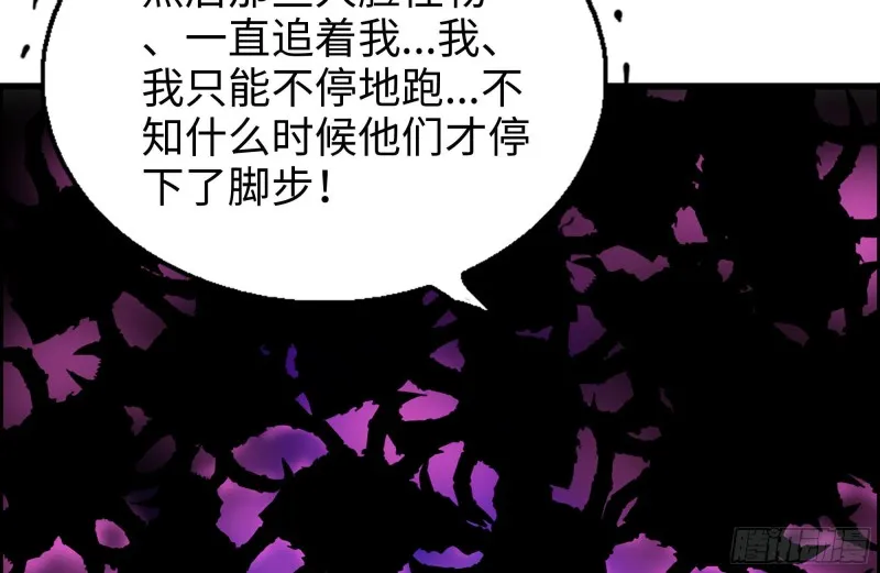 179-变异徒走者 第45页