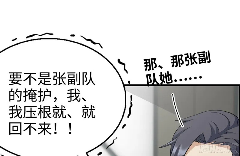 179-变异徒走者 第48页