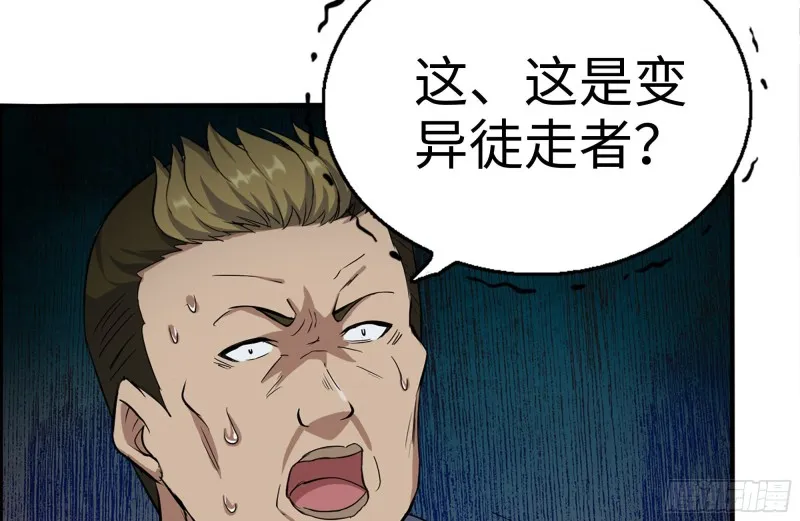 179-变异徒走者 第76页