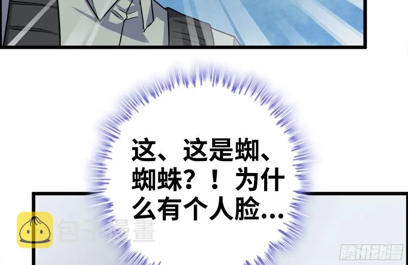 180-人面蜘蛛 第9页
