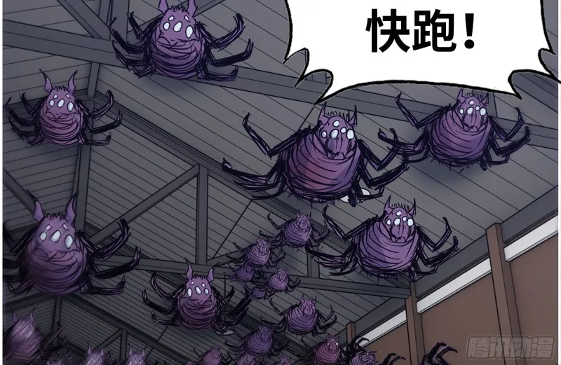 180-人面蜘蛛 第29页