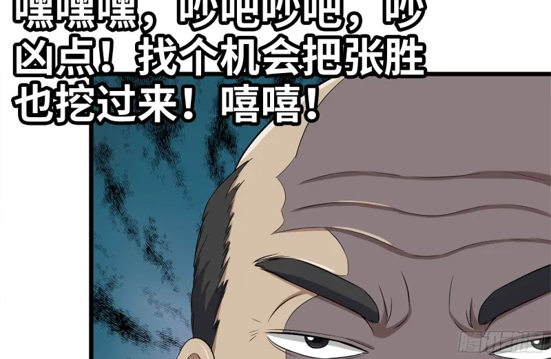 180-人面蜘蛛 第80页