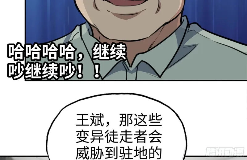 181-独自侦察 第19页