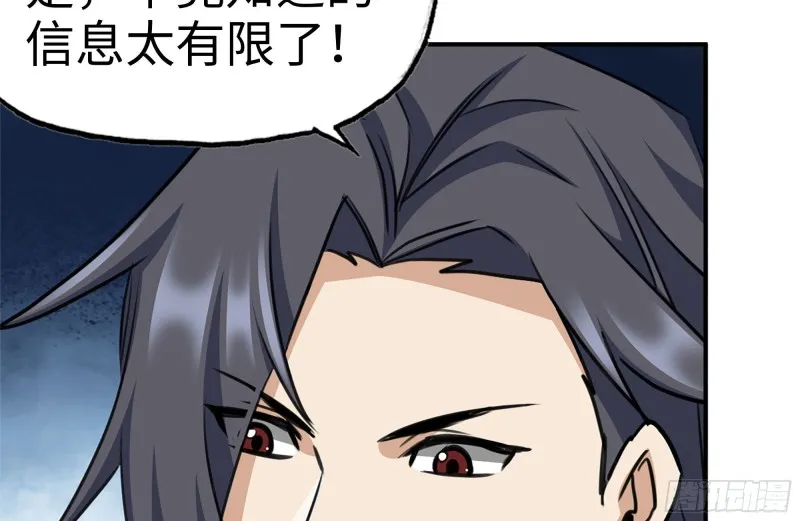 181-独自侦察 第22页