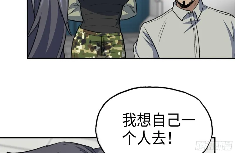 181-独自侦察 第34页