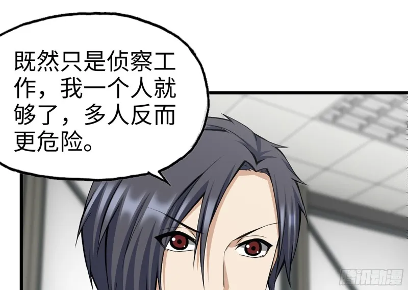 181-独自侦察 第38页