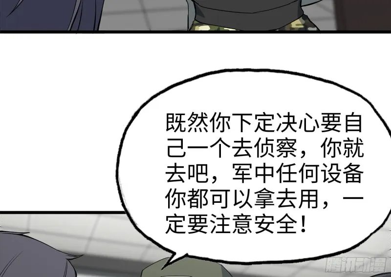 181-独自侦察 第46页