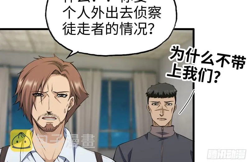 181-独自侦察 第52页