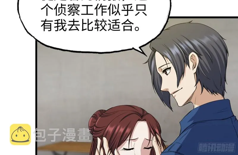 181-独自侦察 第59页
