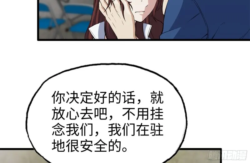 181-独自侦察 第60页