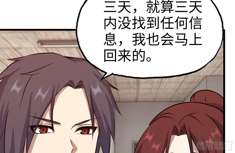 181-独自侦察 第64页
