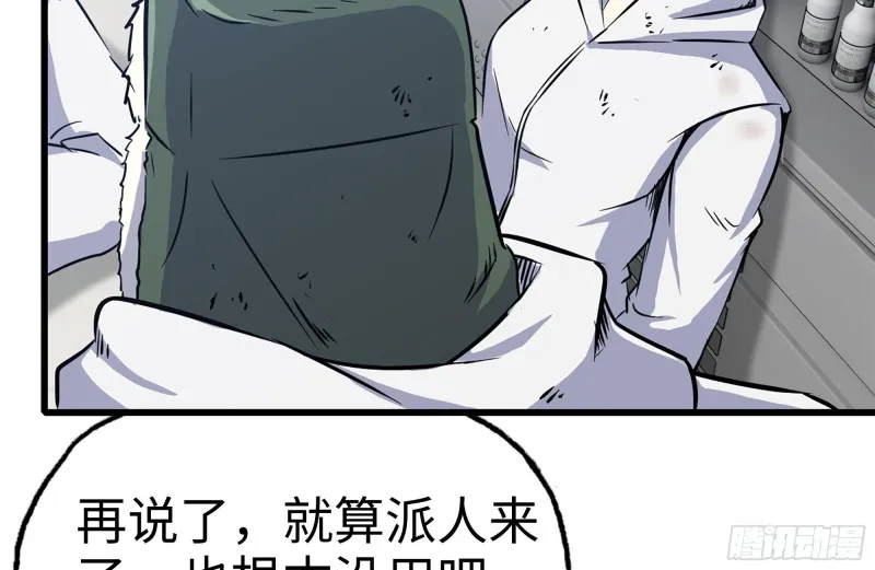 182-六眼怪物 第5页