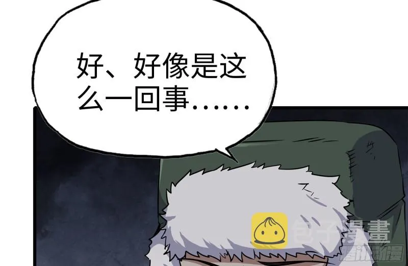 182-六眼怪物 第8页