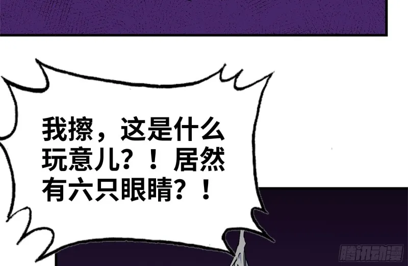 182-六眼怪物 第46页