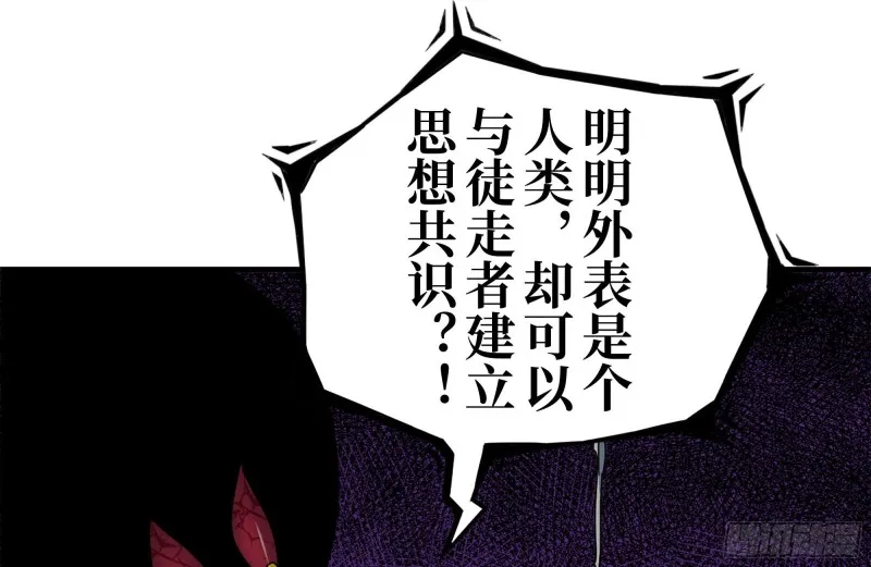 182-六眼怪物 第50页